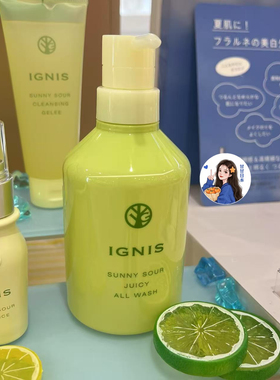 现货～日本专柜IGNIS 2025新品柠檬西柚洗发水沐浴露洁面三合一