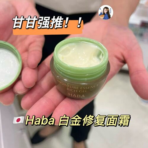 日本专柜HABA限定无添加角鲨烷保湿滋润修复白金面霜30g