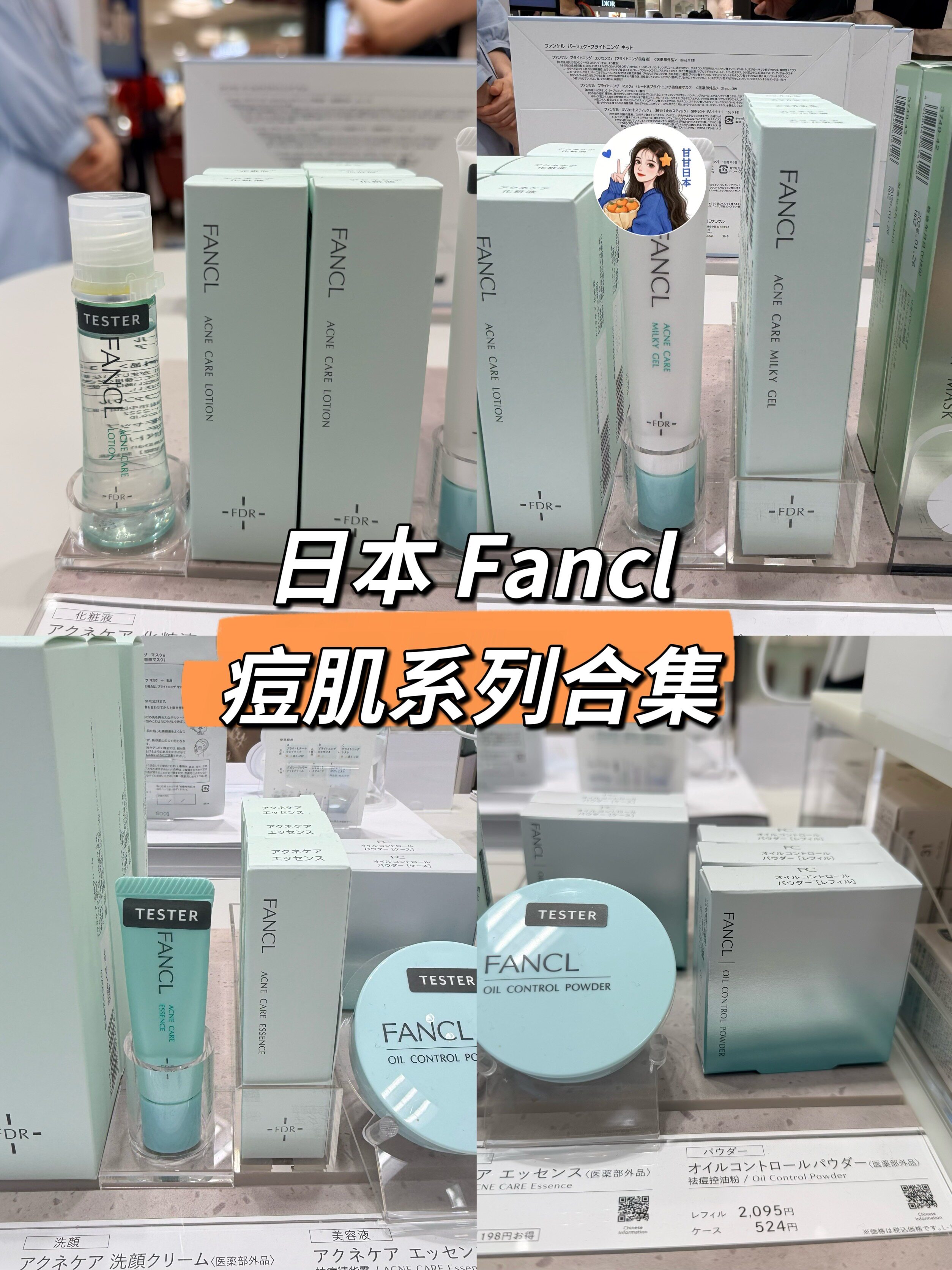 推荐~日本专柜 Fancl 痘肌系列化妆水乳液洁面精华面膜粉饼