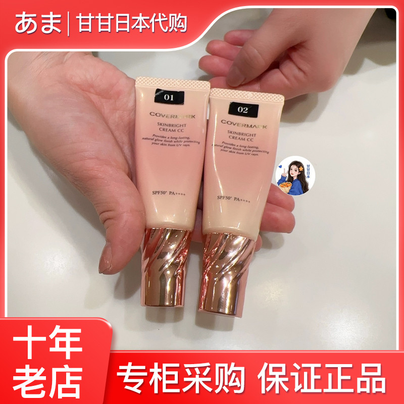 现货 日本专柜Covermark傲丽保湿遮瑕防晒提亮CC霜SPF50+,彩妆/香水/美妆工具,粉底液/膏,淘宝优惠券,粉丝福利购,淘宝优惠卷