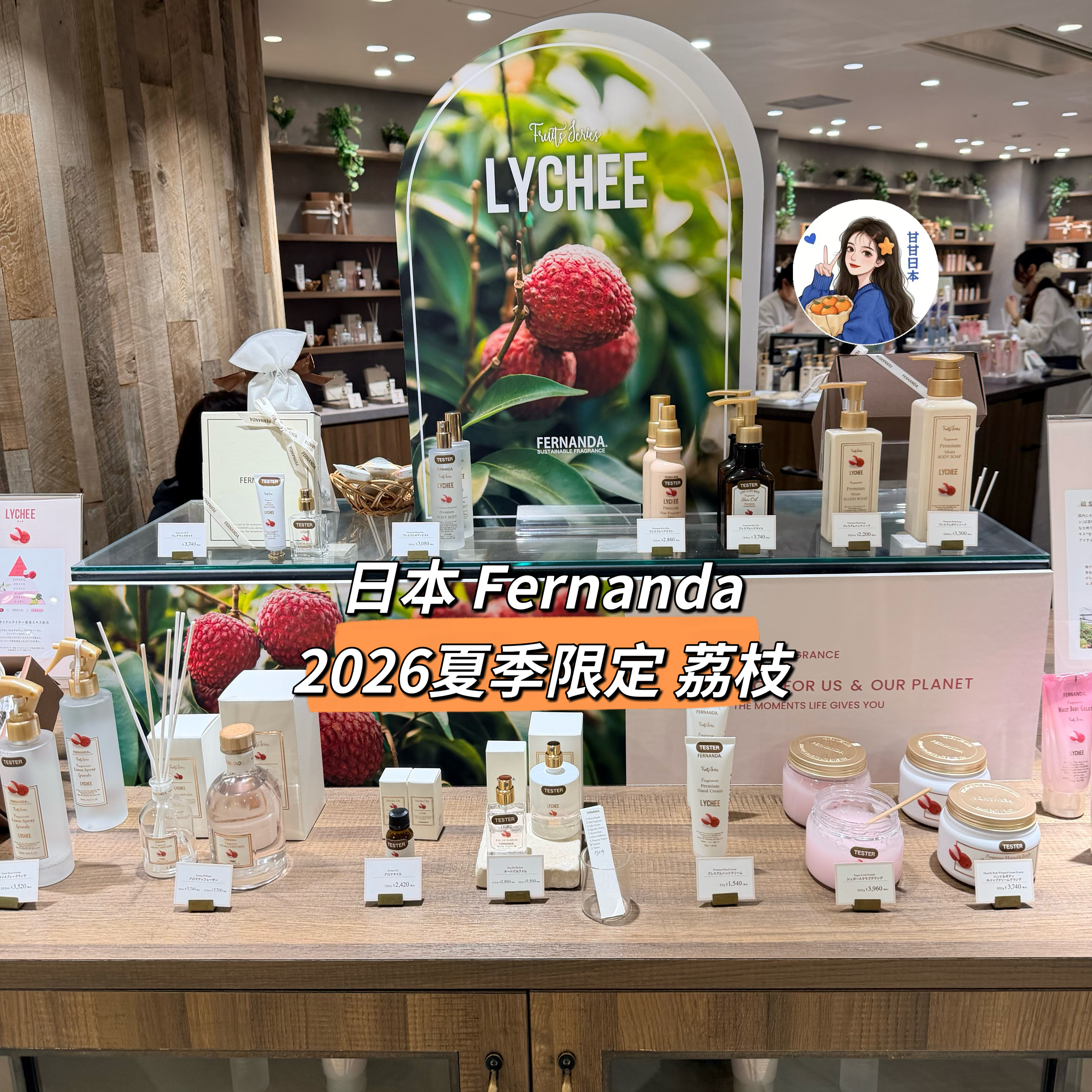 现货日本专柜Fernanda 2026年荔枝限定 身体乳/沐浴露/磨砂膏图片