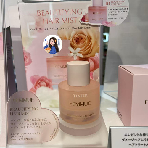 【予】 日本专柜Cosme kitchen Femmue山茶花美发保湿喷雾50ml