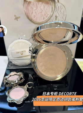 12.1发售～日本专柜DECORTE黛珂2026圣诞限定奇迹钥匙蜜粉套盒
