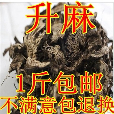 中药材升麻 窟窿芽根 苦老芽根绿升麻 500克包邮黑升麻