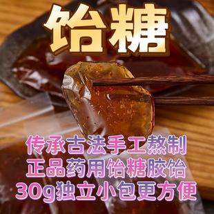 饴糖正宗麦芽糖 纯正手工 小建中汤固体胶饴入药 中药引子用 怡糖