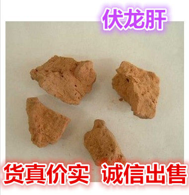 中药材 伏龙肝 伏龙干 灶心土500克