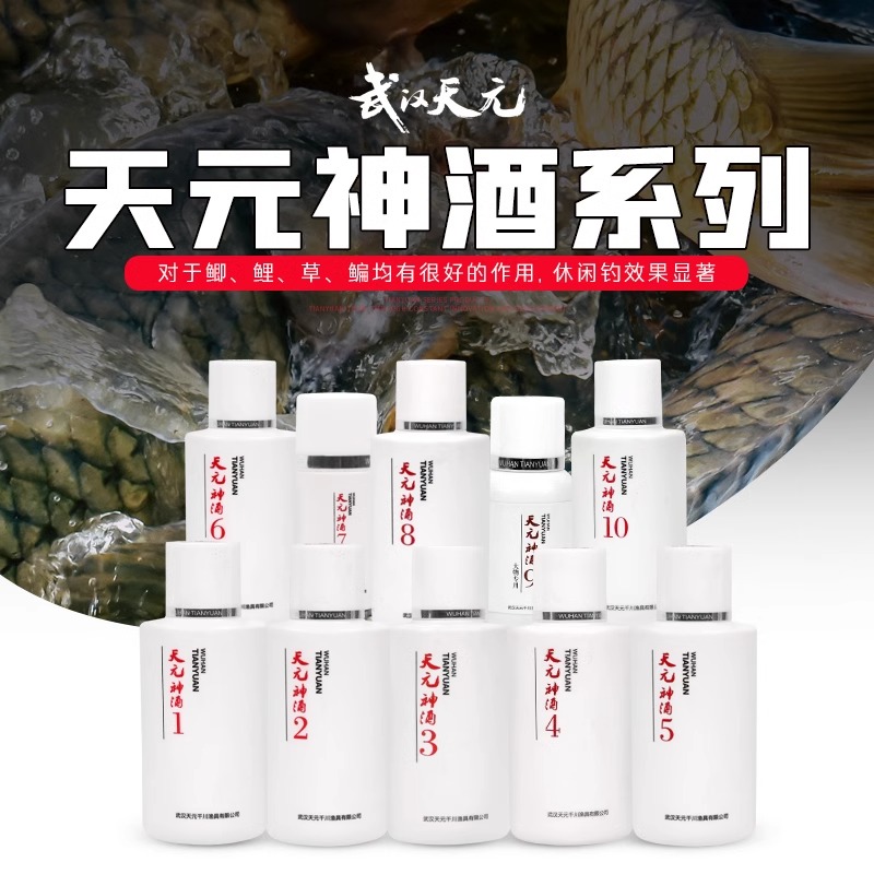 武汉天元神酒1-10号液体添加剂