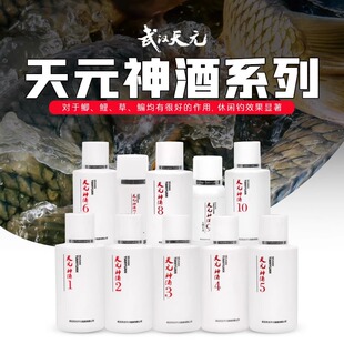 武汉天元 10号液体添加剂黑坑野钓鲫鲤草青钓鱼小药鱼饵饵料 神酒1