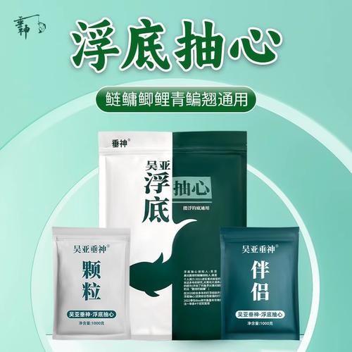 吴亚浮底抽心饵料二代黑坑打浮