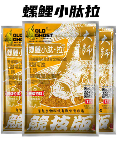 【新品上市】老鬼鱼饵螺鲤小肽拉一包搞定野钓鲫鱼鲤青草鳊鱼饵料