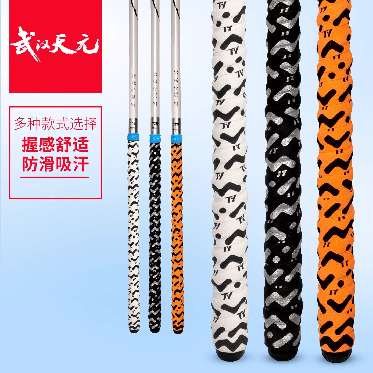 武汉天元宽厚龙骨缠把带防滑带缠绕带吸汗带户外垂钓钓鱼装备