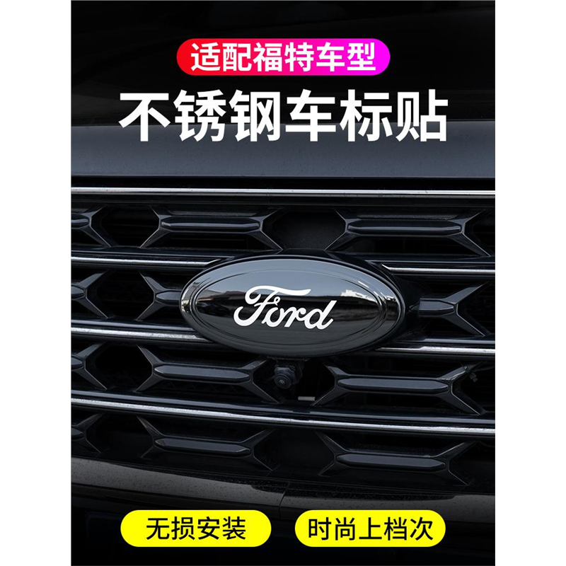 适用探险者锐界L锐际领裕领睿汽车车标改装黑武士前标尾标贴