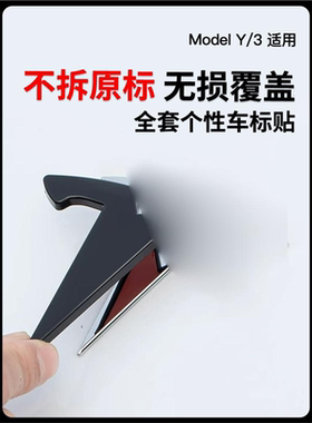 适用于特斯拉model3/Y车标贴黑化黑色覆盖黑标方向盘配件logo标志