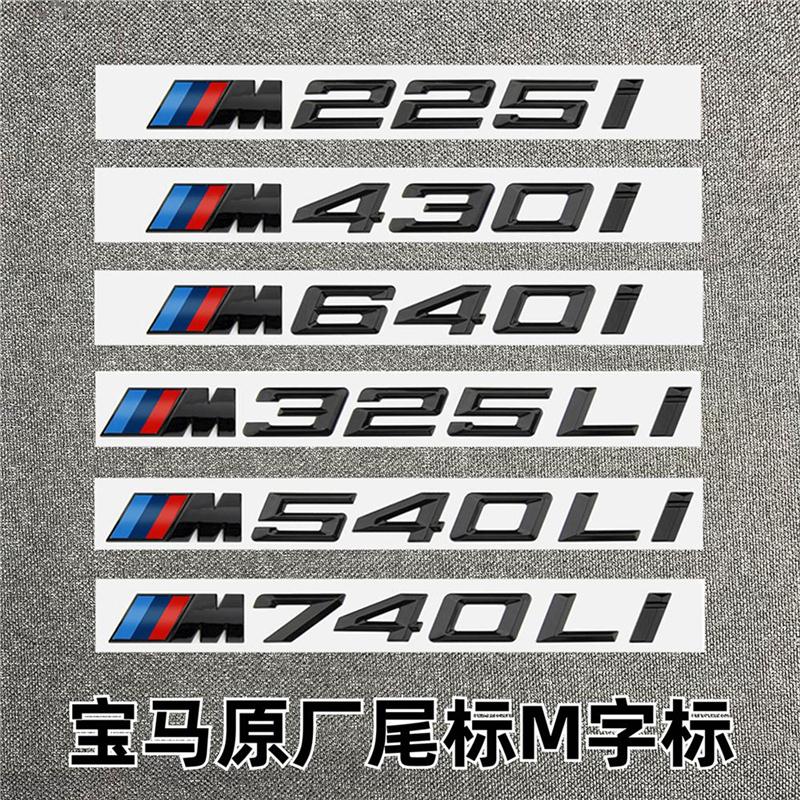 专用于BMW车标改装 330i 325li 430i 530i 540li尾标M标改装字标