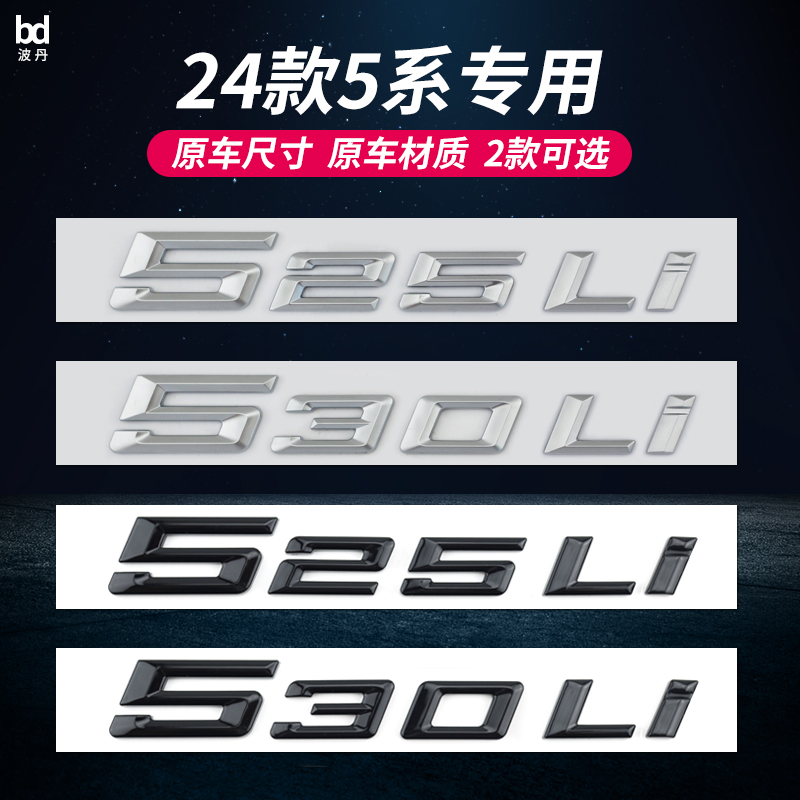 适用于24款宝马5系车标改装530li 525li 520d 530e华晨宝马后字标
