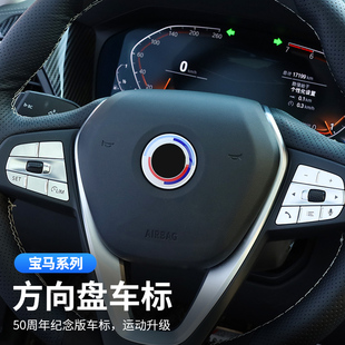 适用宝马新车标50周年3系5系4/1/2系X1X5X3X6/BMW方向盘标贴标志