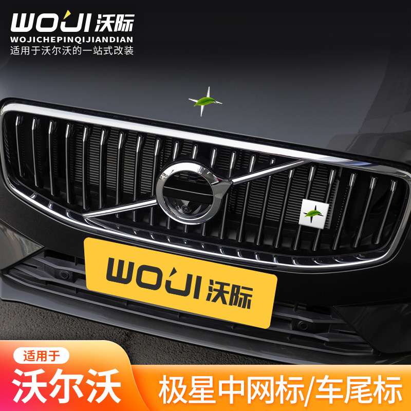 适用于沃尔沃北极星中网标车标尾标S60XC60S90V90CCXC90XC40极星