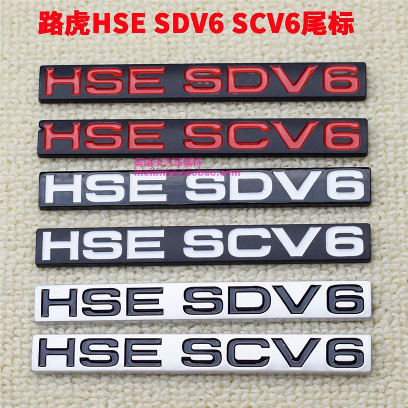 适用于发现4神行2揽胜运动HSE SDV6 SCV6 车门侧标尾标排量标