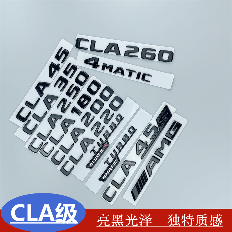 适用于宾士CLA黑标CLA改装黑色车尾标CLA35CLA200CLA260CLA45车标