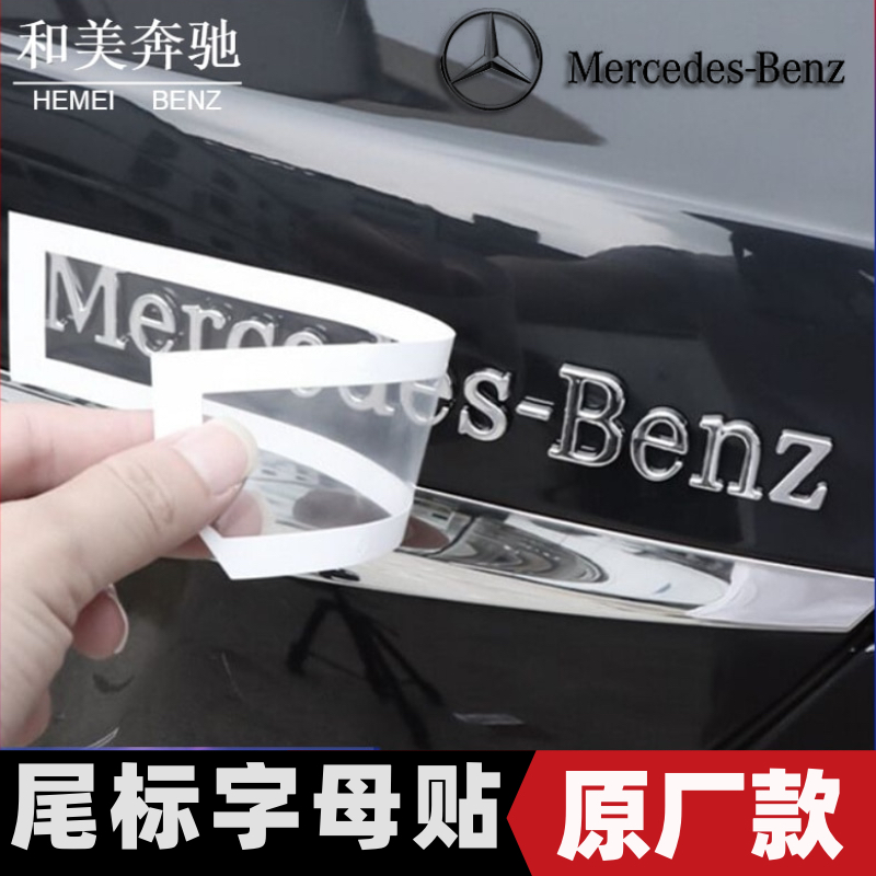 奔驰新E级E300L C260L A200L S500L原厂Mercedes后车标数字字母贴