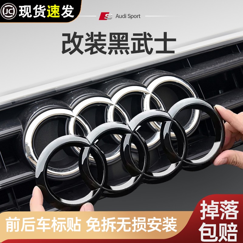 奥迪黑标黑色车标a3 a4l a6a5 a6l q2q3 q5l中网标尾标贴改装装饰