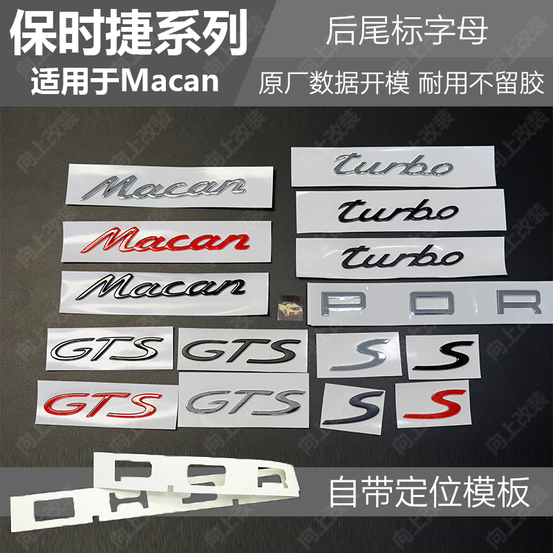 适用于保时捷macan s车标PORSCHE后车尾箱字母英文标志车贴车标