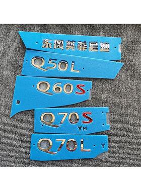 适用于英菲尼迪Q50L Q50S Q60S Q70L Q70S车标2.5 3.7侧标尾标志