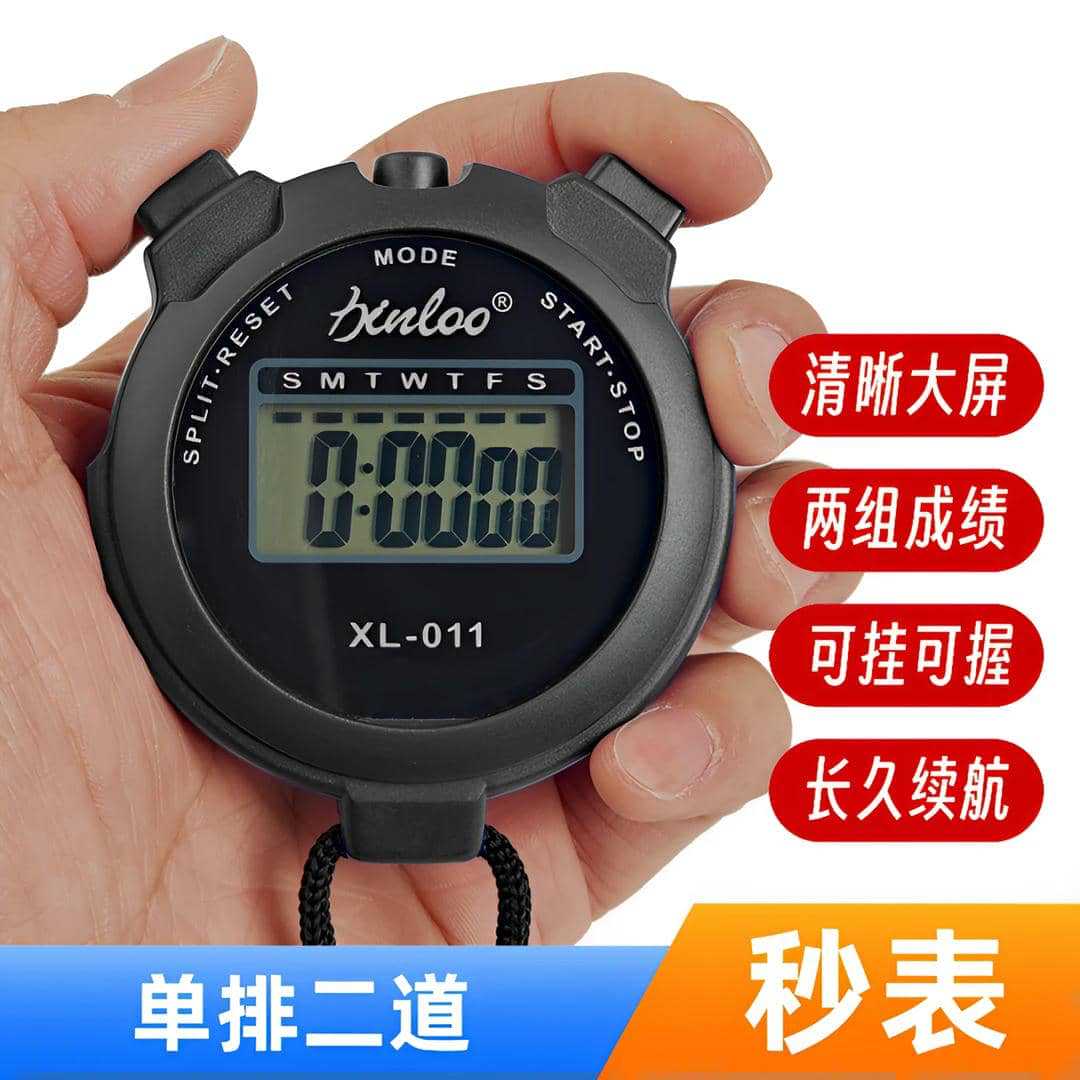 裁判教练单排二道计时电子表游戏培训练道具