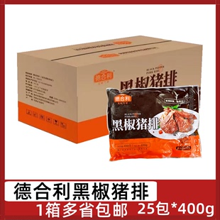 德合利黑椒猪排25包 400g猪仔骨腌制猪肉冷冻半成品酒店方便食材