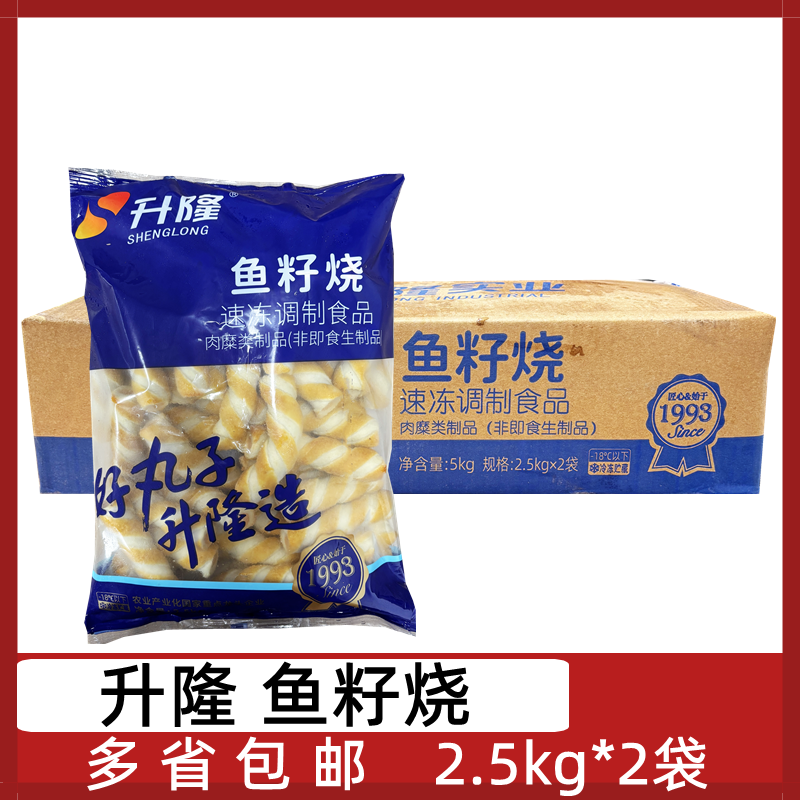 升隆鱼籽烧2袋*2.5kg烧鱼棒火锅麻辣豆捞关东煮食材烧烤油炸