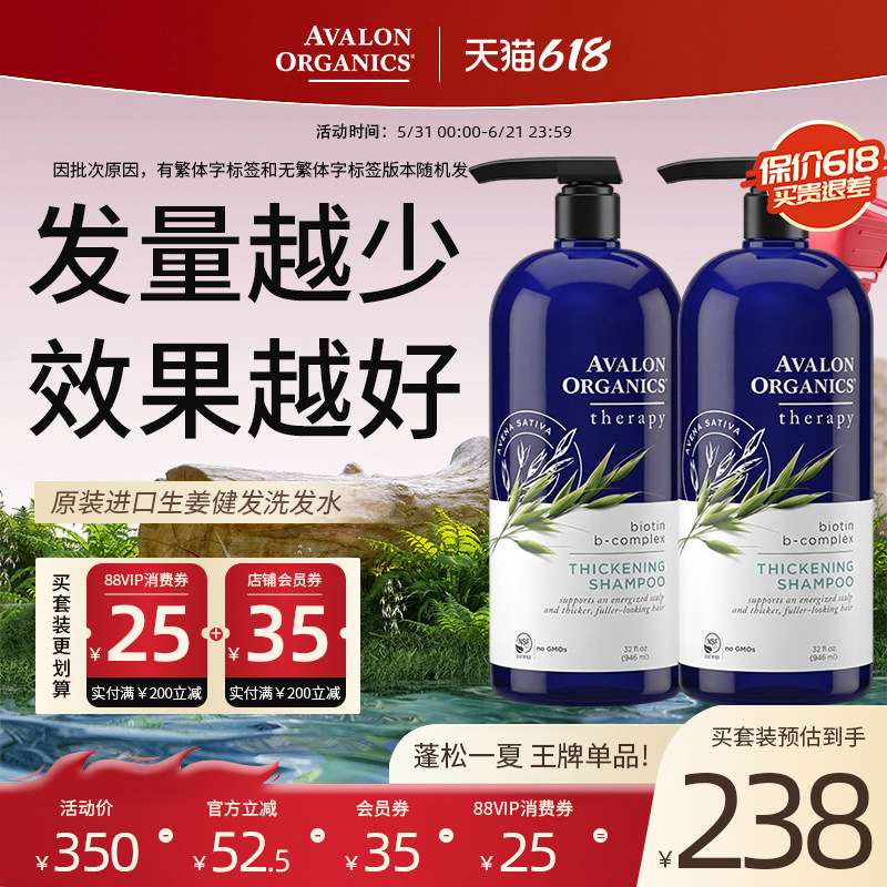 Avalon阿瓦隆生姜控油生物素有机洗发水蓬松健发去屑无硅孕妇专用