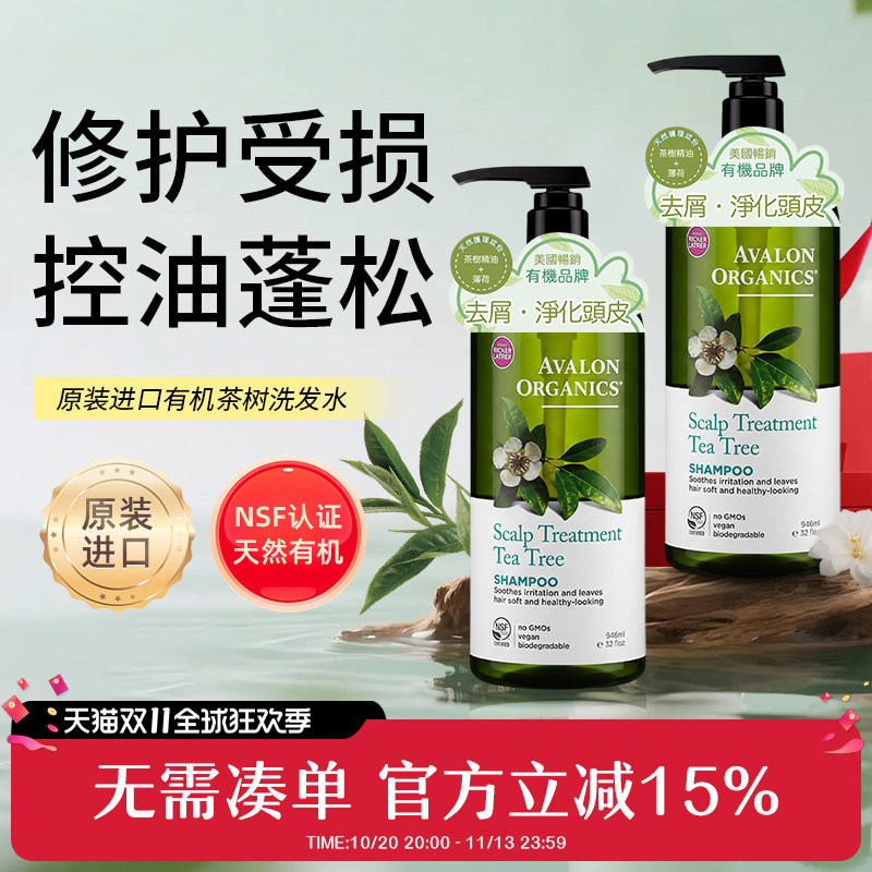 阿瓦隆茶树洁净去油去屑止痒无硅油控油蓬松洗发水