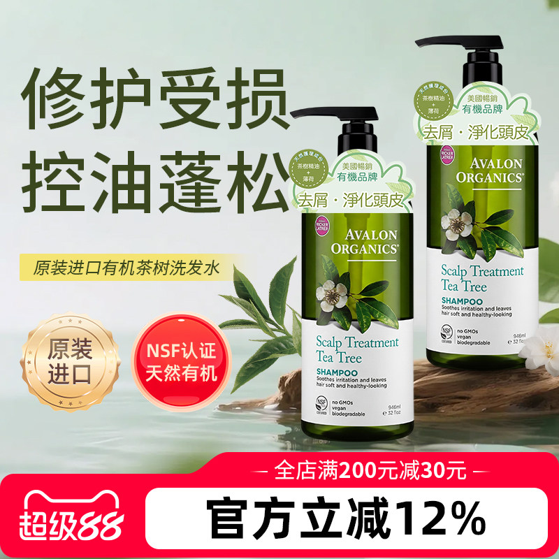 阿瓦隆茶树洁净去油去屑止痒孕妇可用无硅油控油蓬松洗发水