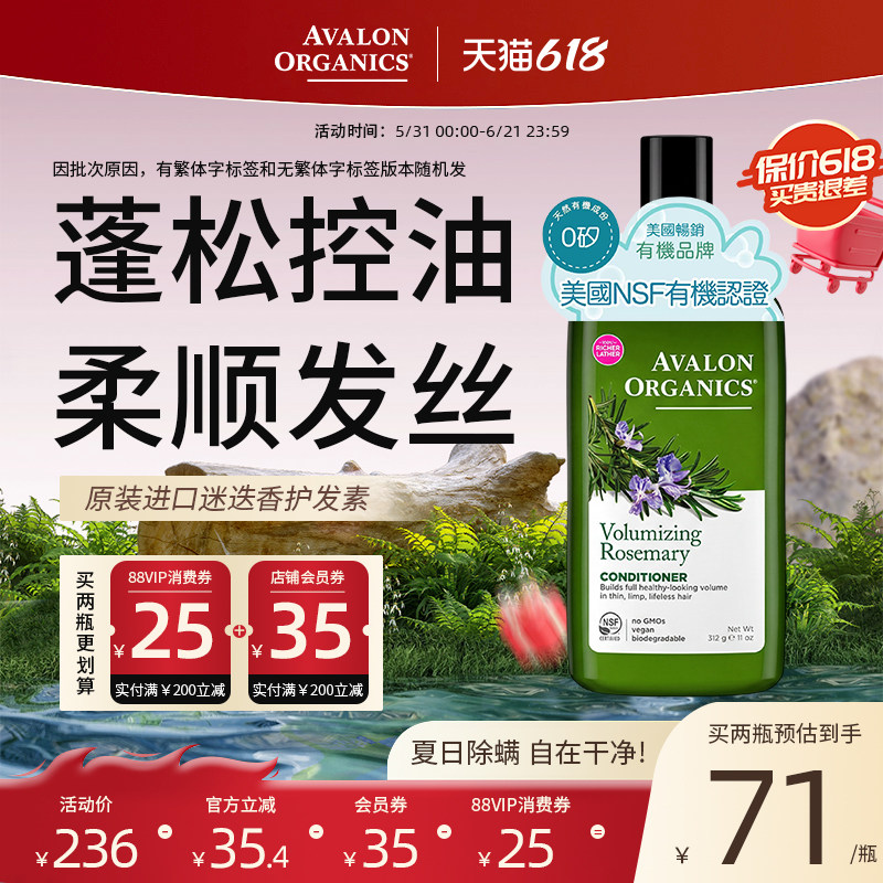 Avalon阿瓦隆迷迭香精油丰盈有机护发素无硅油蓬松正品柔顺润发乳