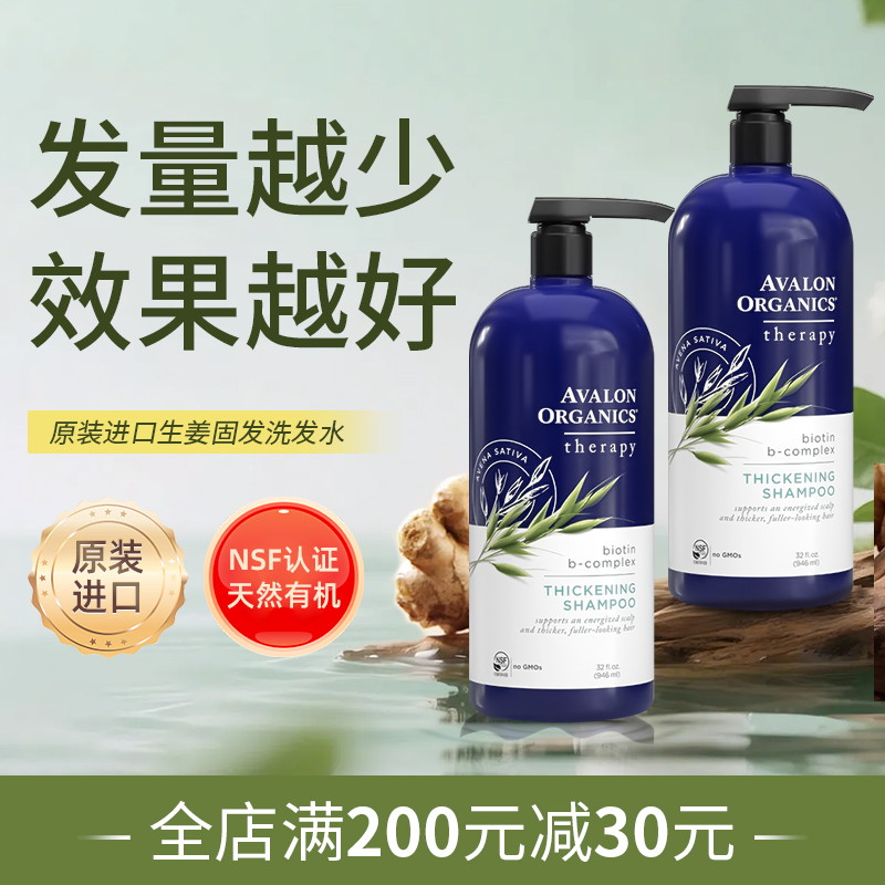 Avalon阿瓦隆生姜控油生物素有机洗发水蓬松健发去屑无硅孕妇专用