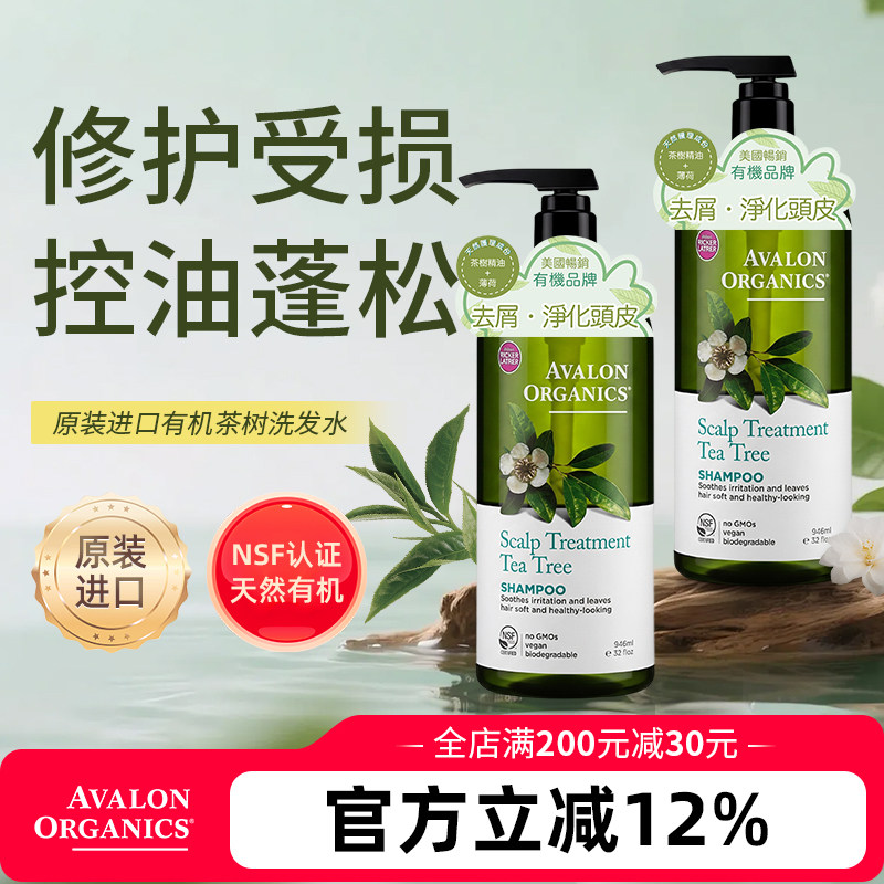 阿瓦隆茶树洁净去油去屑止痒孕妇可用无硅油控油蓬松洗发水