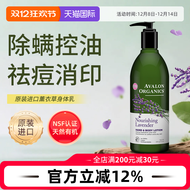 Avalon阿瓦隆薰衣草精油身体乳香氛止痒干燥保湿滋润秋冬润肤露
