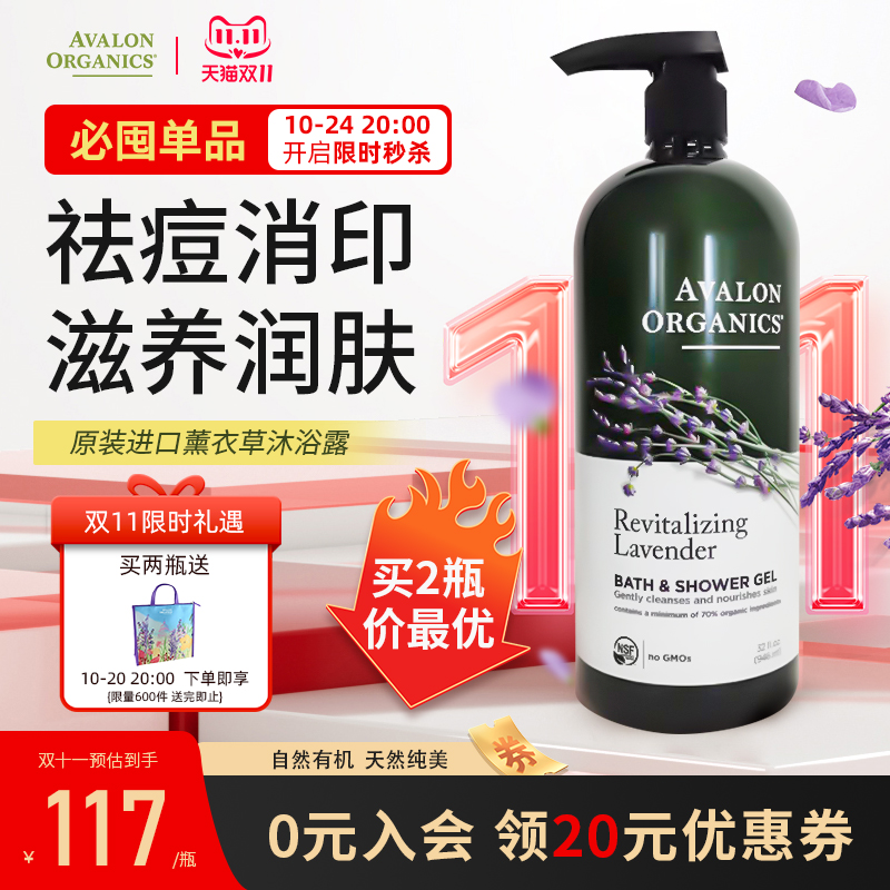 Avalon薰衣草沐浴露除螨控油留香