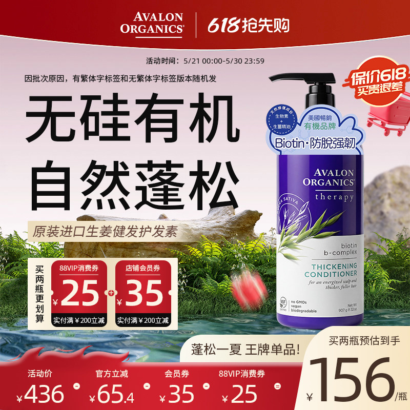 阿瓦隆孕妇生姜精油护发素蓬松柔顺头发修复改善染烫毛躁易清洗