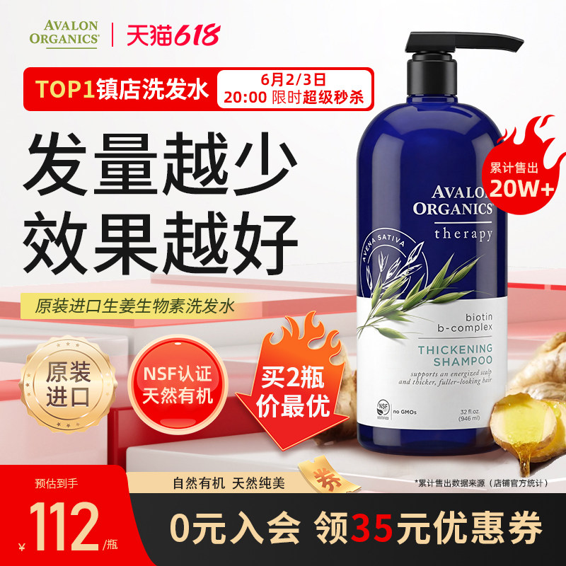 Avalon阿瓦隆生物素有机健发无硅油洗发水去屑止痒控油蓬松孕妇用