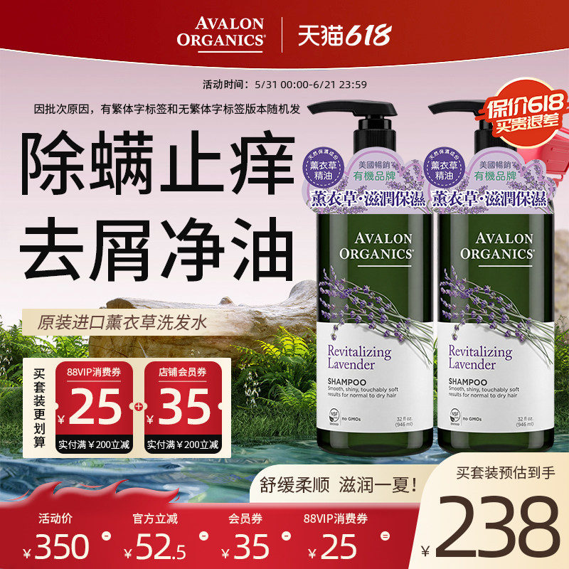 Avalon阿瓦隆薰衣草有机洗发水正品官方品牌家庭组合装无硅油控油