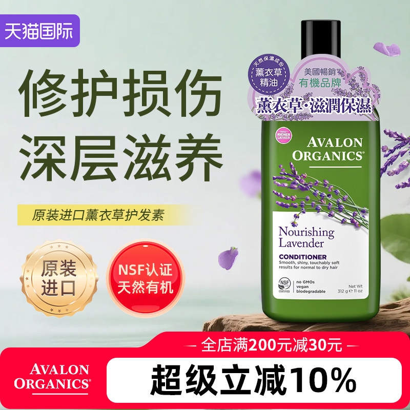 Avalon阿瓦隆薰衣草精油滋养有机护发素312g 无硅油柔顺修护 正品