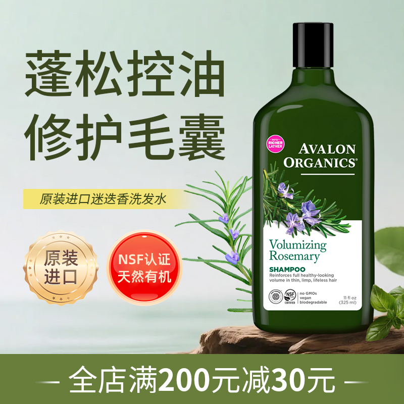 阿瓦隆迷迭香精油有机洗发水修护毛囊除螨去屑止痒控油蓬松无硅油
