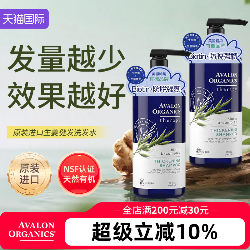 Avalon阿瓦隆生姜控油生物素有机洗发水蓬松健发去屑无硅孕妇专用