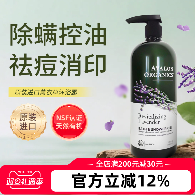 Avalon阿瓦隆薰衣草精油沐浴露除螨滋润保湿持久留香孕妇专用进口