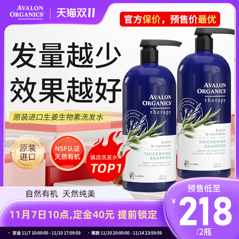 Avalon阿瓦隆生姜控油生物素有机洗发水蓬松健发去屑无硅孕妇专用