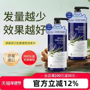 Avalon阿瓦隆生姜控油生物素有机洗发水蓬松健发去屑无硅孕妇专用