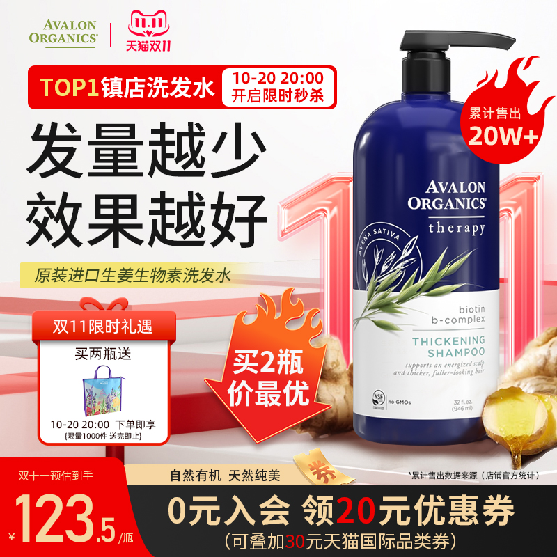 Avalon阿瓦隆生物素有机健发无硅油洗发水去屑止痒控油蓬松孕妇用