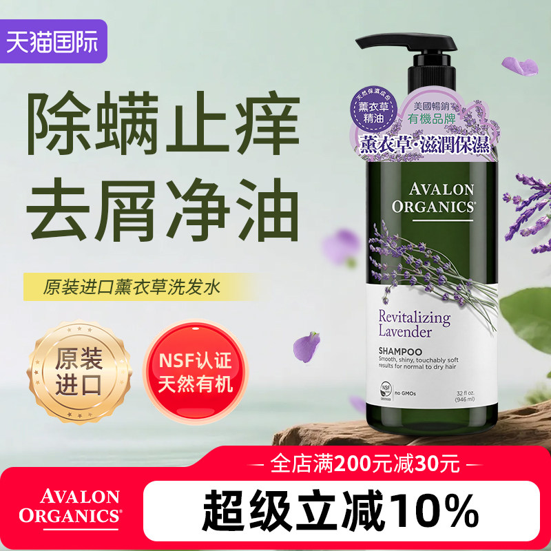 Avalon阿瓦隆薰衣草洗发水控油除螨洗发露男女士通用洗头孕妇可用
