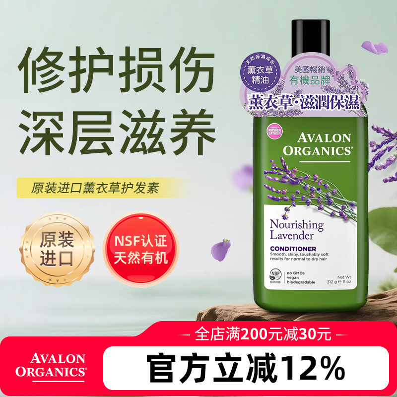 Avalon阿瓦隆薰衣草精油滋养有机护发素312g 无硅油柔顺修护 正品